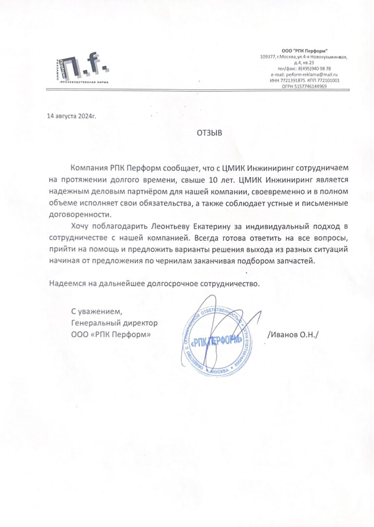 Отзыв РПК Перформ